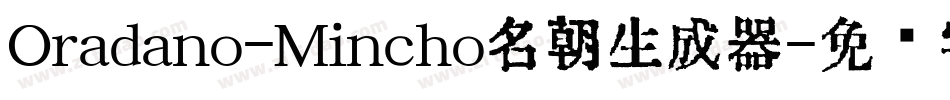 Oradano-Mincho名朝生成器字体转换