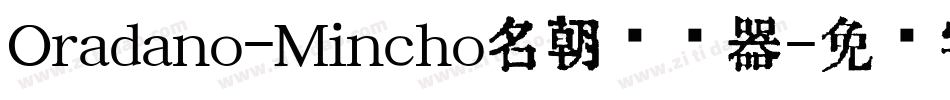 Oradano-Mincho名朝转换器字体转换
