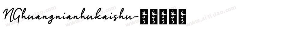 NGhuangnianhukaishu字体转换