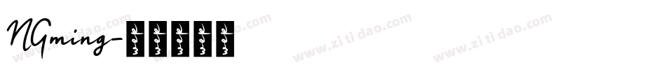 NGming字体转换