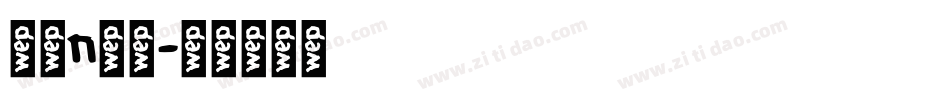 字母n字体字体转换