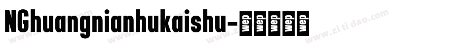NGhuangnianhukaishu字体转换