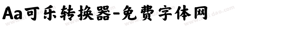Aa可乐转换器字体转换