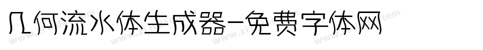 几何流水体生成器字体转换