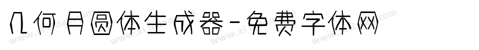 几何月圆体生成器字体转换