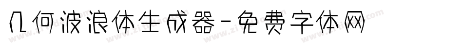 几何波浪体生成器字体转换