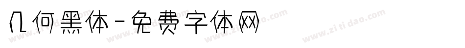 几何黑体字体转换