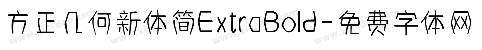 方正几何新体简ExtraBold字体转换