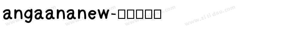 angaananew字体转换