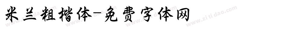 米兰粗楷体字体转换