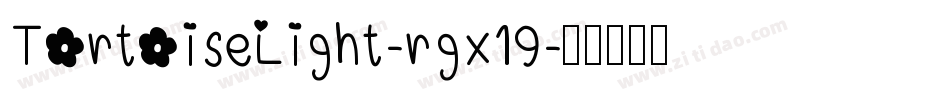TortoiseLight-rgx19字体转换