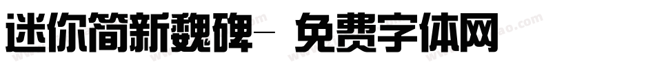 迷你简新魏碑字体转换
