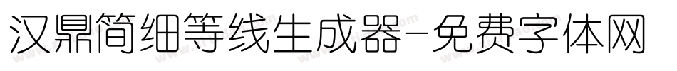 汉鼎简细等线生成器字体转换