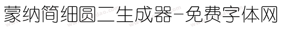 蒙纳简细圆二生成器字体转换