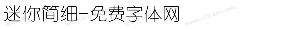 迷你简细字体转换