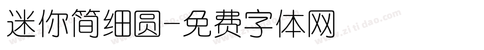 迷你简细圆字体转换