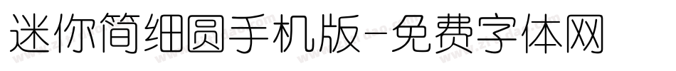 迷你简细圆手机版字体转换