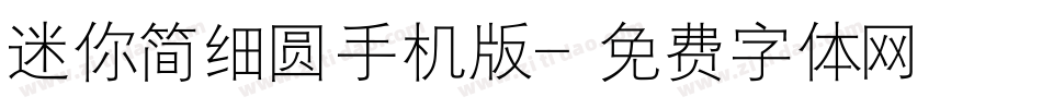迷你简细圆手机版字体转换