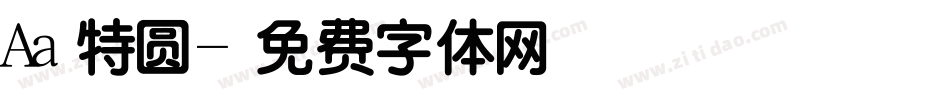 Aa特圆字体转换