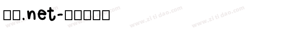 字体.net字体转换