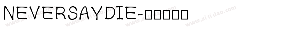 NEVERSAYDIE字体转换