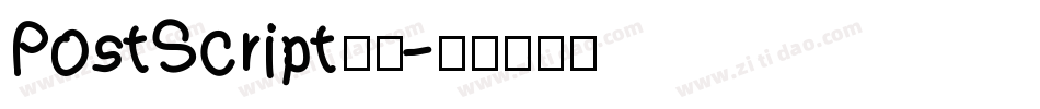 PostScript字体字体转换