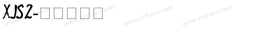 xjsz字体转换