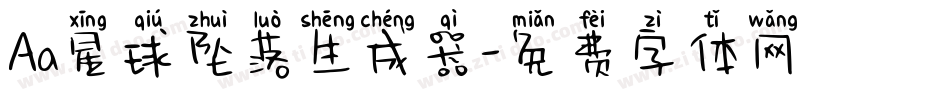 Aa星球坠落生成器字体转换