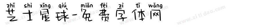 芝士星球字体转换