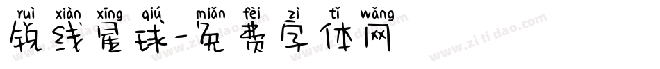 锐线星球字体转换