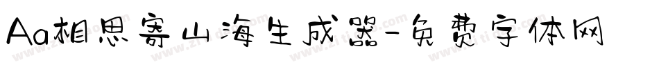 Aa相思寄山海生成器字体转换