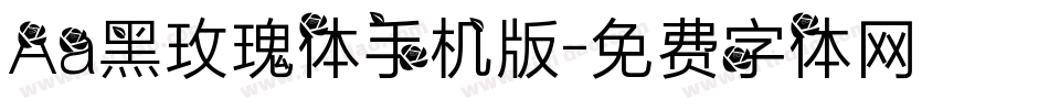 Aa黑玫瑰体手机版字体转换