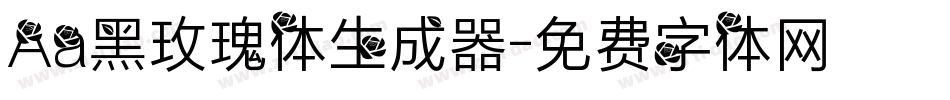 Aa黑玫瑰体生成器字体转换