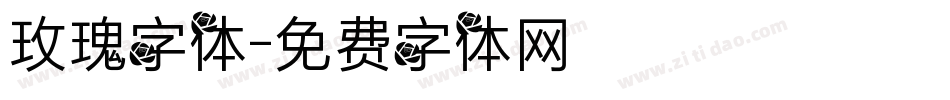 玫瑰字体字体转换
