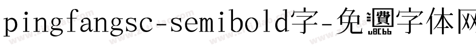 pingfangsc-semibold字字体转换