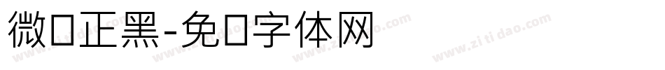 微软正黑字体转换