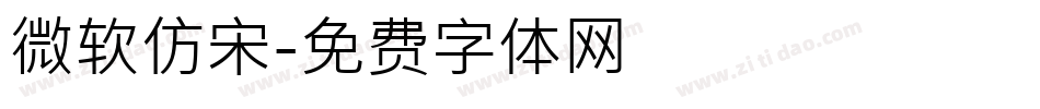 微软仿宋字体转换