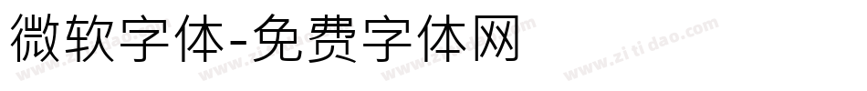 微软字体字体转换