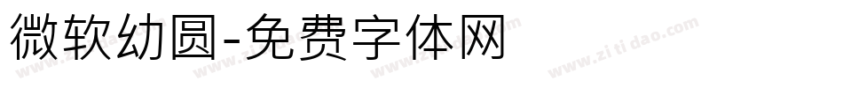 微软幼圆字体转换