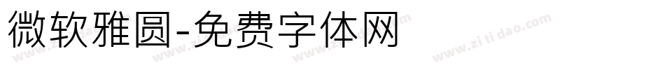 微软雅圆字体转换