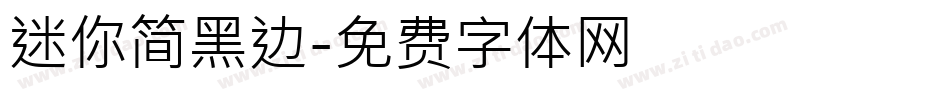 迷你简黑边字体转换