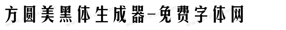 方圆美黑体生成器字体转换