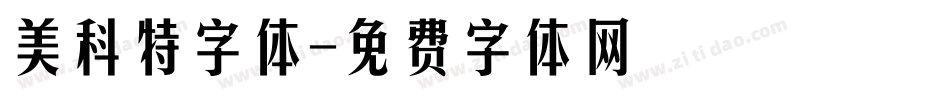 美科特字体字体转换