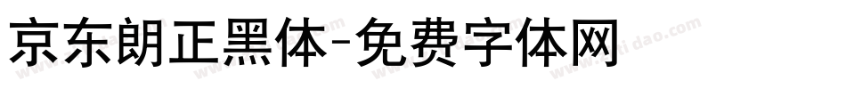 京东朗正黑体字体转换