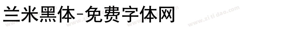 兰米黑体字体转换