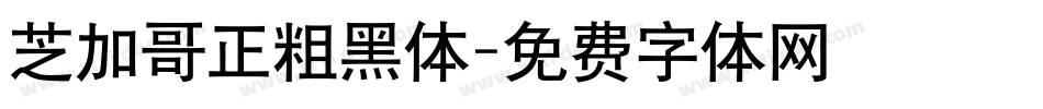 芝加哥正粗黑体字体转换