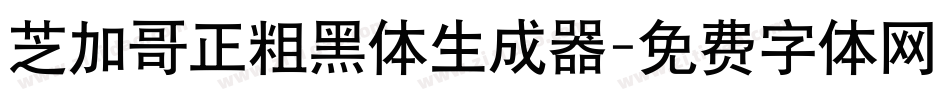芝加哥正粗黑体生成器字体转换