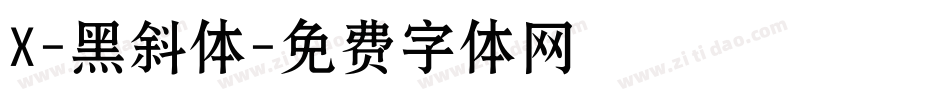 X-黑斜体字体转换