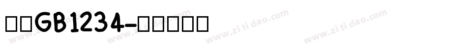 仿宋GB1234字体转换
