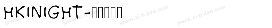 HKINIGHT字体转换